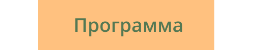 Программа